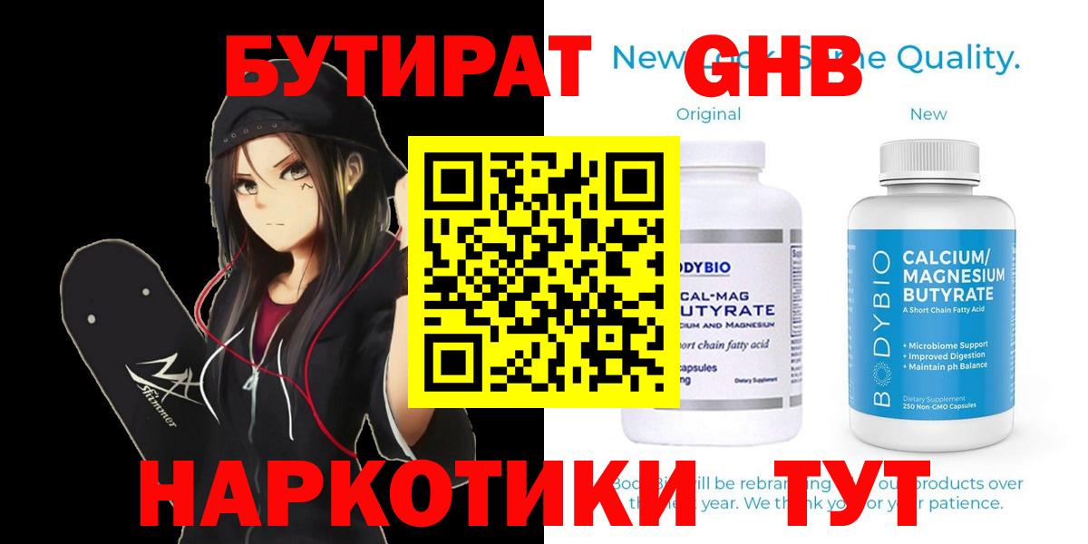 БУТИРАТ оксибутират Нижневартовск