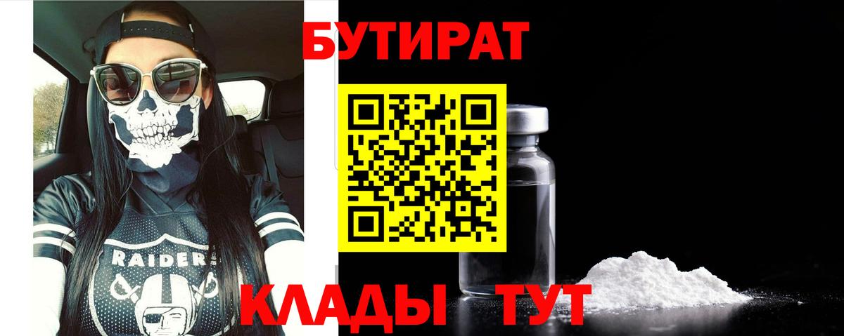Бутират Butirat  Бутират  Нижневартовск  Вход с VPN 