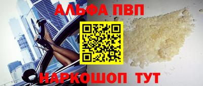 альфа пвп Сланцы