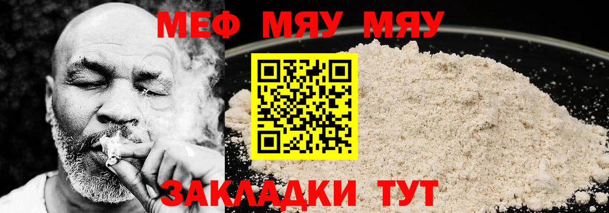 Нижневартовск  Меф  Вход с VPN  МЯУ-МЯУ VHQ 